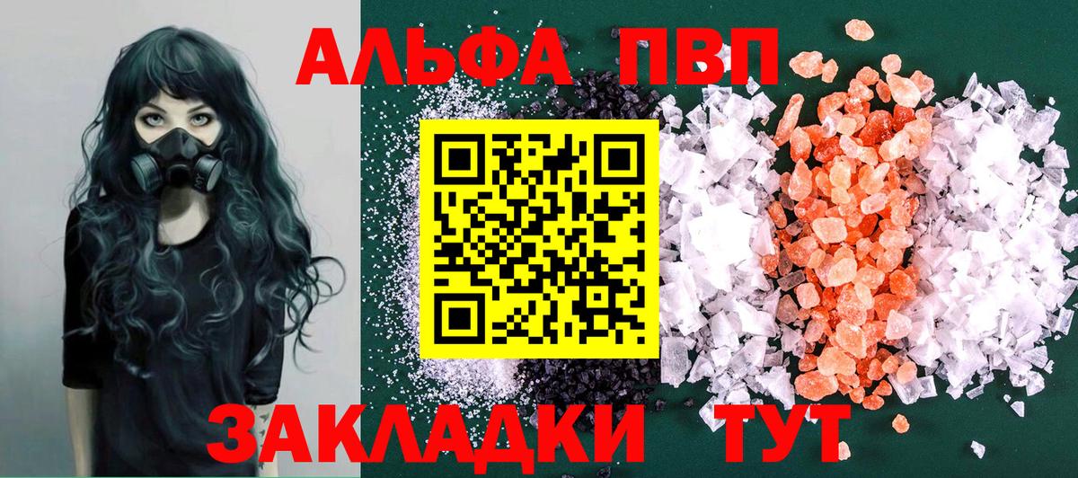 APVP крисы CK  А ПВП VHQ  Вход с VPN  Комсомольск-на-Амуре 