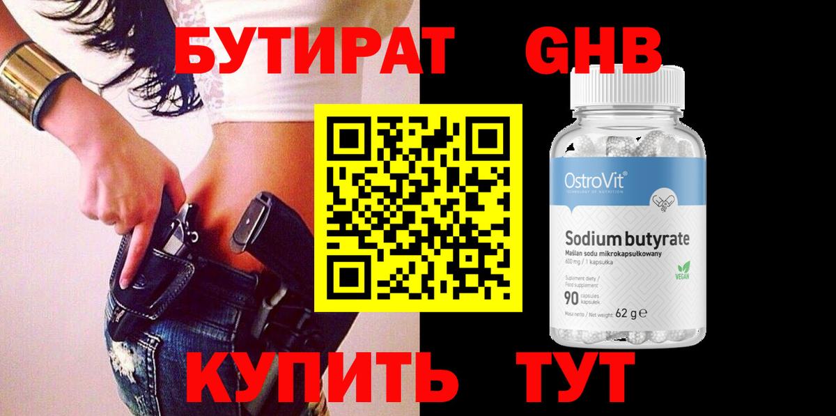 Бутират буратино Комсомольск-на-Амуре