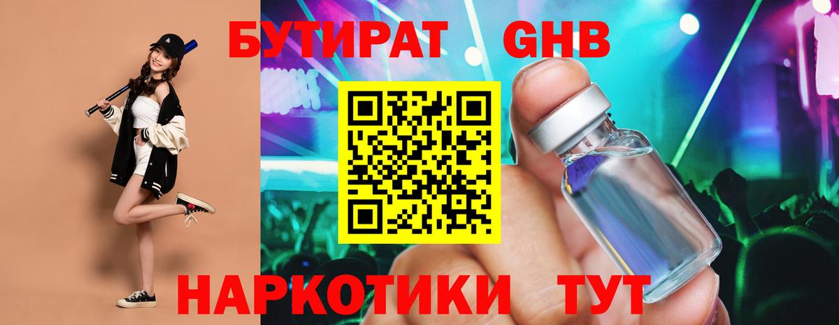 Бутират бутандиол  Вход с VPN  Комсомольск-на-Амуре 