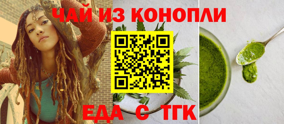 Комсомольск-на-Амуре  Еда ТГК конопля  Вход с VPN 