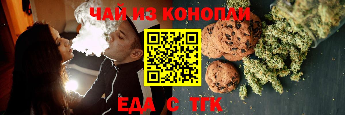 Печенье с ТГК марихуана Комсомольск-на-Амуре