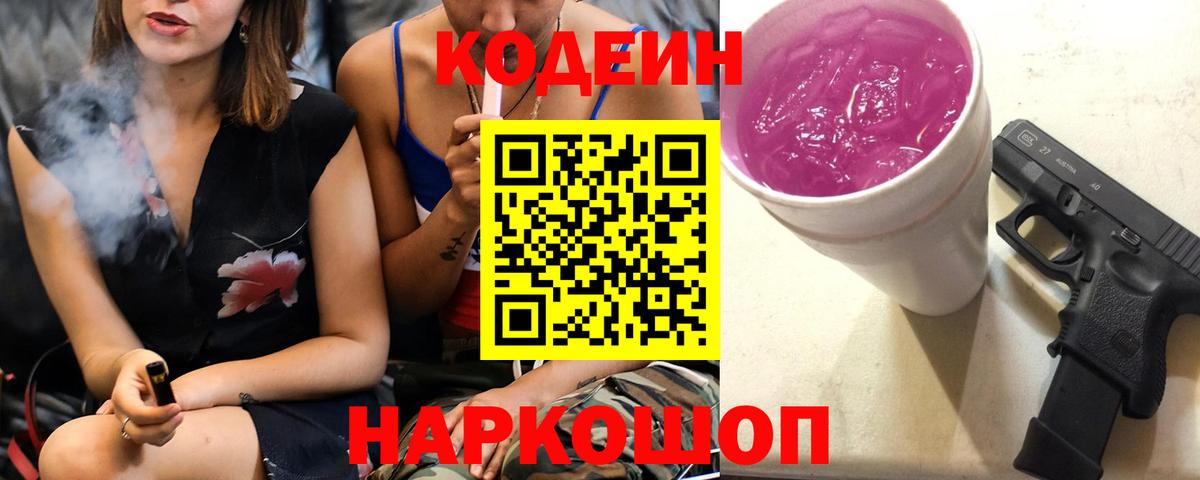 Codein напиток Lean (лин)  Codein напиток Lean (лин)  Вход с VPN  Комсомольск-на-Амуре 