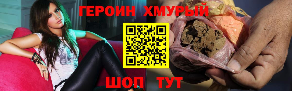 Героин хмурый  Вход с VPN  Комсомольск-на-Амуре 
