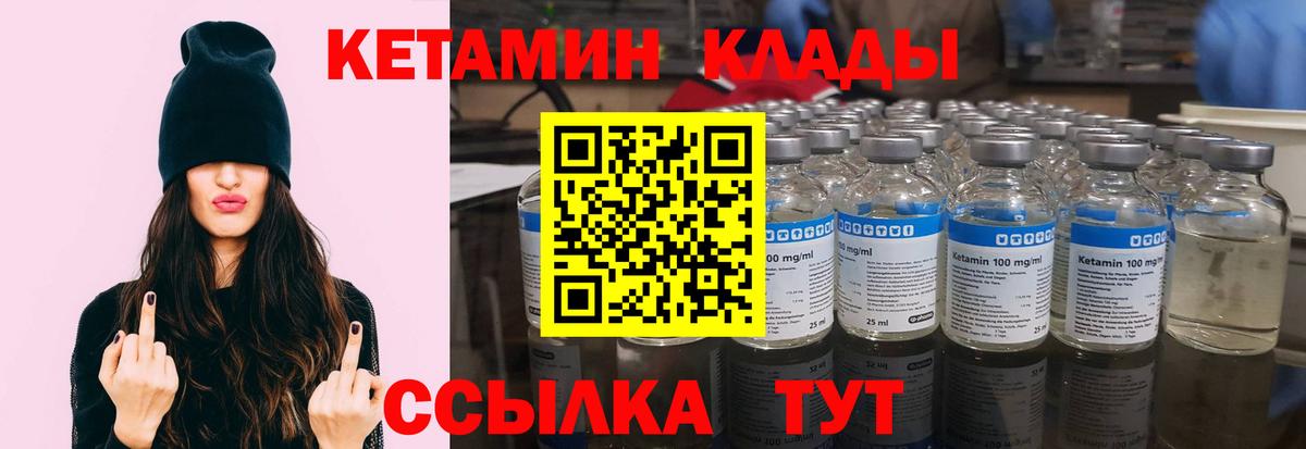 Комсомольск-на-Амуре  Кетамин VHQ  Вход с VPN 